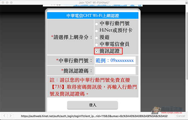 中華電信用戶照過來! 教你用簡訊輕鬆登入中華電信 Wi-Fi 熱點無線上網 - 電腦王阿達 2