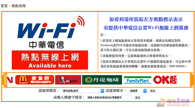 中華電信用戶照過來! 教你用簡訊輕鬆登入中華電信 Wi-Fi 熱點無線上網 - 電腦王阿達 7