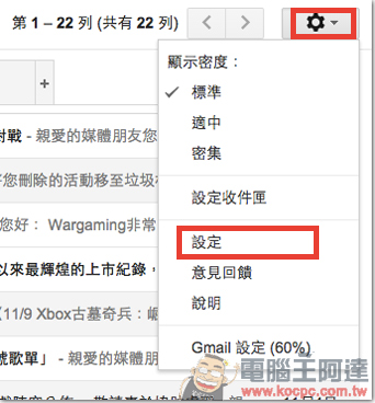 Gmail 郵件進階運用,如何取消傳送信件(信件回收)與隱藏收件人(密件副本) - 電腦王阿達 01