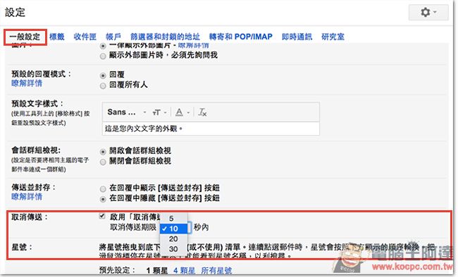 Gmail 郵件進階運用,如何取消傳送信件(信件回收)與隱藏收件人(密件副本) - 電腦王阿達 02