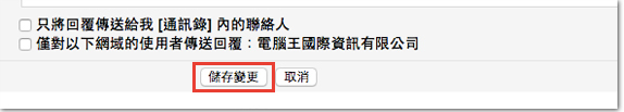 Gmail 郵件進階運用,如何取消傳送信件(信件回收)與隱藏收件人(密件副本) - 電腦王阿達 03