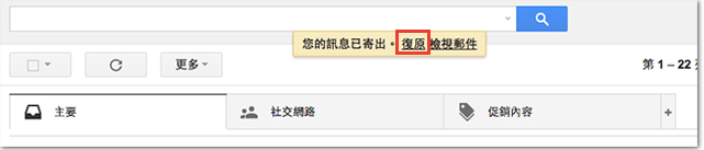 Gmail 郵件進階運用,如何取消傳送信件(信件回收)與隱藏收件人(密件副本) - 電腦王阿達 04