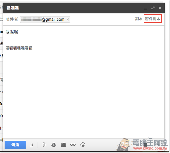 Gmail 郵件進階運用,如何取消傳送信件(信件回收)與隱藏收件人(密件副本) - 電腦王阿達 05