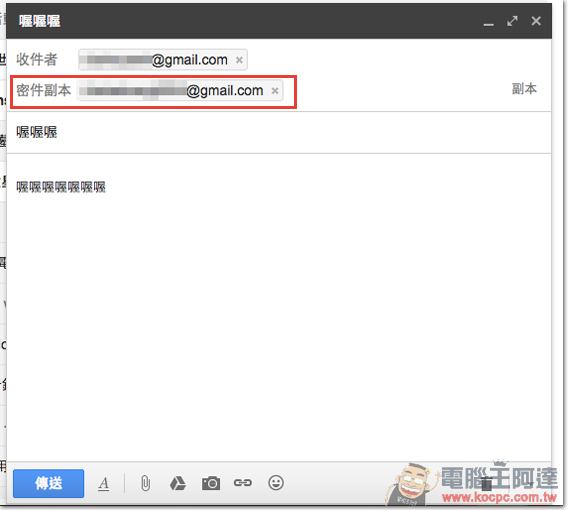 Gmail 郵件進階運用,如何取消傳送信件(信件回收)與隱藏收件人(密件副本) - 電腦王阿達 06