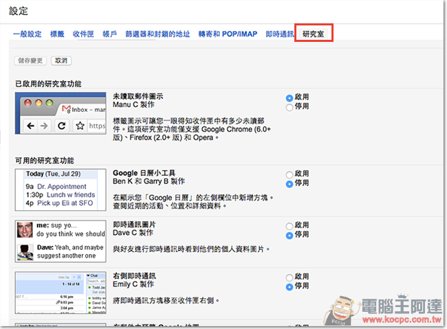 Gmail 郵件進階運用,如何取消傳送信件(信件回收)與隱藏收件人(密件副本) - 電腦王阿達 07