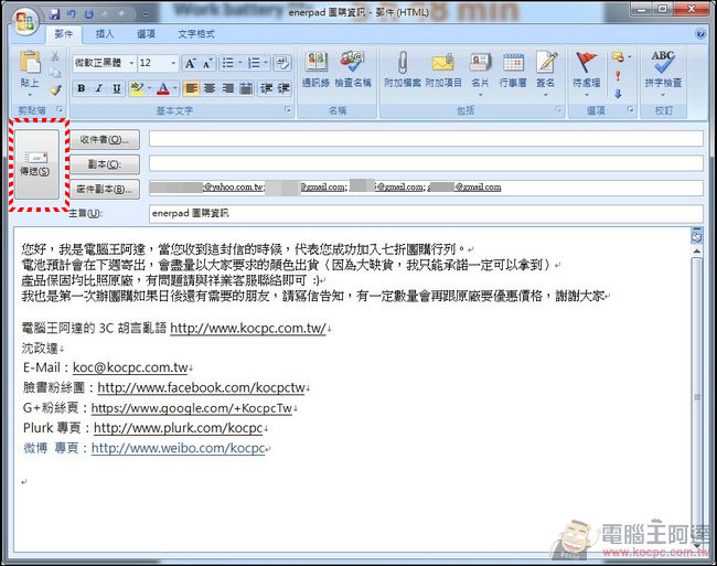 Gmail 郵件進階運用,如何取消傳送信件(信件回收)與隱藏收件人(密件副本) - 電腦王阿達 03