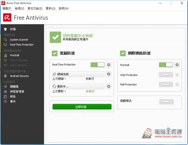 來自德國最知名的免費防毒軟體 Avira Antivirus (小紅傘)下載 - 電腦王阿達 1447059521-799bad5a3b514f096e69bbc4a7896cd9.jpg