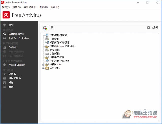 來自德國最知名的免費防毒軟體 Avira Antivirus (小紅傘)下載 - 電腦王阿達 1447059524-d0096ec6c83575373e3a21d129ff8fef.jpg