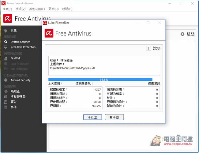 來自德國最知名的免費防毒軟體 Avira Antivirus (小紅傘)下載 - 電腦王阿達 1447059526-18e2999891374a475d0687ca9f989d83.jpg