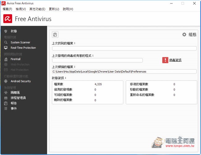 來自德國最知名的免費防毒軟體 Avira Antivirus (小紅傘)下載 - 電腦王阿達 1447059533-9414a8f5b810972c3c9a0e2860c07532.jpg