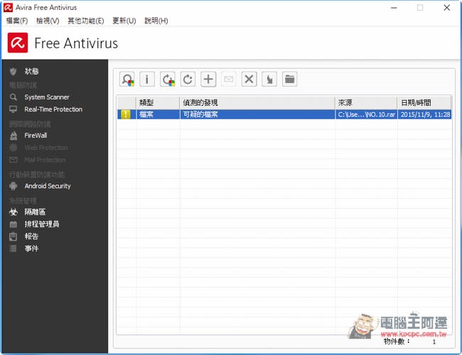 來自德國最知名的免費防毒軟體 Avira Antivirus (小紅傘)下載 - 電腦王阿達 1447059535-edab7ba7e203cd7576d1200465194ea8.jpg