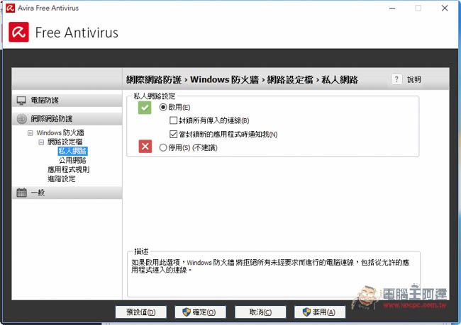來自德國最知名的免費防毒軟體 Avira Antivirus (小紅傘)下載 - 電腦王阿達 1447059539-85b6f89b41cae26786ac72365fff771b.jpg
