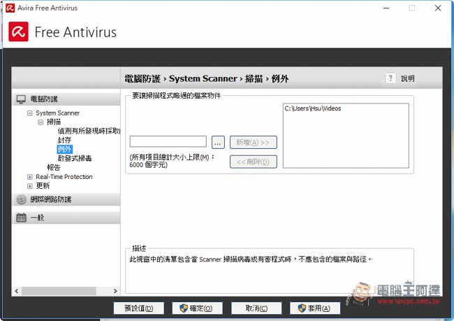 來自德國最知名的免費防毒軟體 Avira Antivirus (小紅傘)下載 - 電腦王阿達 1447059542-64b8299d1597b8a5c7b9cb9c88642f6c.jpg