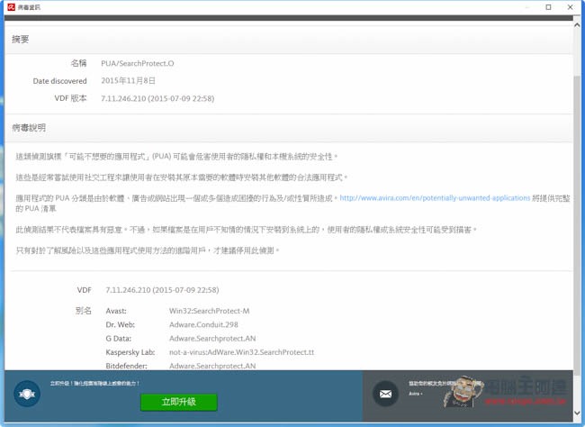 來自德國最知名的免費防毒軟體 Avira Antivirus (小紅傘)下載 - 電腦王阿達 1447059546-ae566253288191ce5d879e51dae1d8c3.jpg