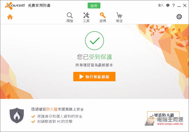 功能最多最齊全的免費防毒軟體 Avast Antivirus 下載 - 電腦王阿達 1447059561-d0096ec6c83575373e3a21d129ff8fef.jpg