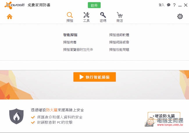 功能最多最齊全的免費防毒軟體 Avast Antivirus 下載 - 電腦王阿達 1447059565-032b2cc936860b03048302d991c3498f.jpg