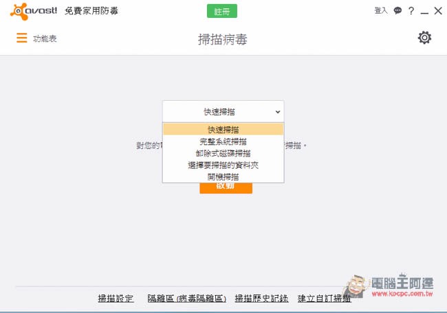 功能最多最齊全的免費防毒軟體 Avast Antivirus 下載 - 電腦王阿達 1447059567-18e2999891374a475d0687ca9f989d83.jpg