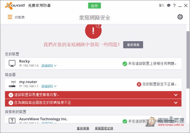 功能最多最齊全的免費防毒軟體 Avast Antivirus 下載 - 電腦王阿達 1447059570-fe5df232cafa4c4e0f1a0294418e5660.jpg