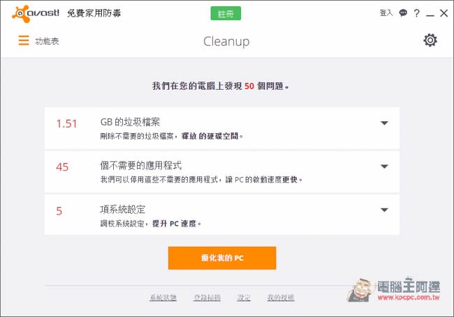 功能最多最齊全的免費防毒軟體 Avast Antivirus 下載 - 電腦王阿達 1447059574-ae566253288191ce5d879e51dae1d8c3.jpg