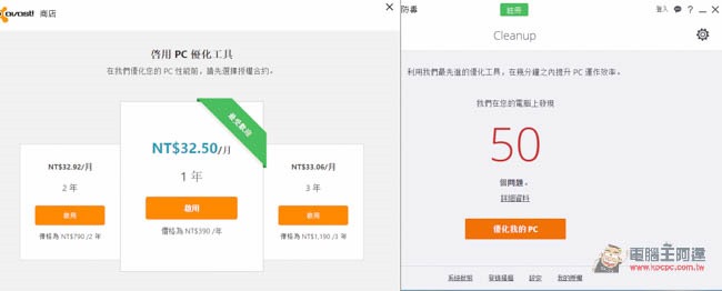 功能最多最齊全的免費防毒軟體 Avast Antivirus 下載 - 電腦王阿達 1447059576-30e62fddc14c05988b44e7c02788e187.jpg