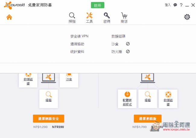 功能最多最齊全的免費防毒軟體 Avast Antivirus 下載 - 電腦王阿達 1447059578-8df7b73a7820f4aef47864f2a6c5fccf.jpg