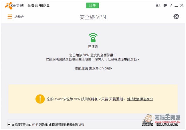 功能最多最齊全的免費防毒軟體 Avast Antivirus 下載 - 電腦王阿達 1447059580-db3a17f7bcac837ecc1fe2bc630a5473.jpg