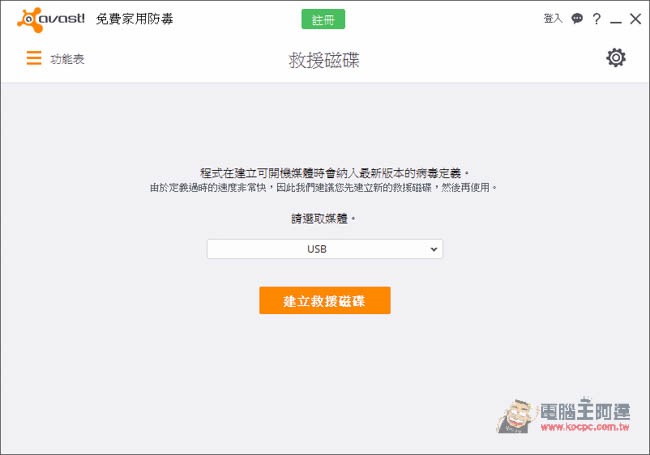 功能最多最齊全的免費防毒軟體 Avast Antivirus 下載 - 電腦王阿達 1447059582-edab7ba7e203cd7576d1200465194ea8.jpg