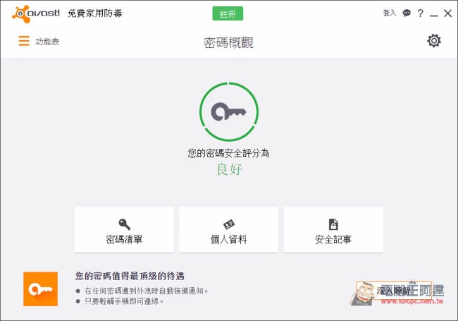 功能最多最齊全的免費防毒軟體 Avast Antivirus 下載 - 電腦王阿達 1447059584-e89666feb714ab9c3946f28f00c5d8c4.jpg