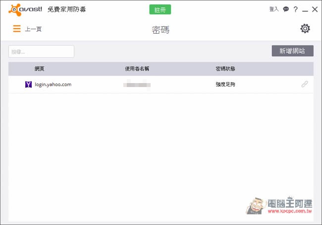 功能最多最齊全的免費防毒軟體 Avast Antivirus 下載 - 電腦王阿達 1447059586-ca538c343179bf0fbdfab6cd10469afd.jpg