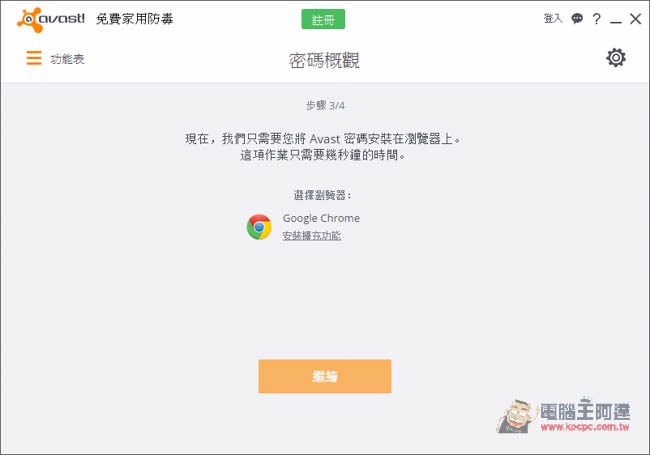 功能最多最齊全的免費防毒軟體 Avast Antivirus 下載 - 電腦王阿達 1447059590-64b8299d1597b8a5c7b9cb9c88642f6c.jpg