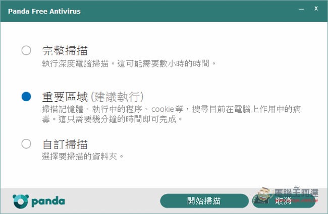 免費防毒軟體 Panda Antivirus 2016(熊貓防毒)下載 - 電腦王阿達 1447059602-032b2cc936860b03048302d991c3498f.jpg