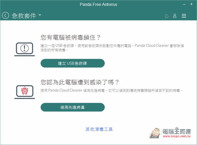 免費防毒軟體 Panda Antivirus 2016(熊貓防毒)下載 - 電腦王阿達 1447059611-30e62fddc14c05988b44e7c02788e187.jpg
