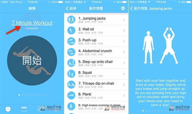 7 Minute Workout Pro App 每天七分鐘在家輕鬆鍛鍊強健身體 - 電腦王阿達 3