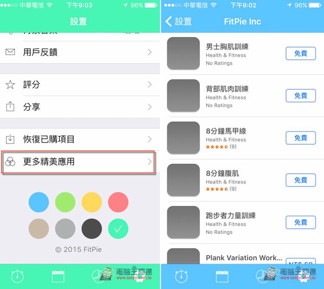 7 Minute Workout Pro App 每天七分鐘在家輕鬆鍛鍊強健身體 - 電腦王阿達 6