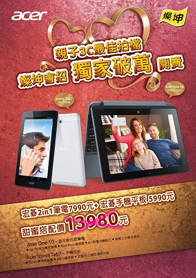 Acer 兩款價格超值的選擇! 2in1 多功能平價筆電 One 10 與七吋可通話平板 Iconia Tab 7 評測體驗 - 電腦王阿達 促銷訊息