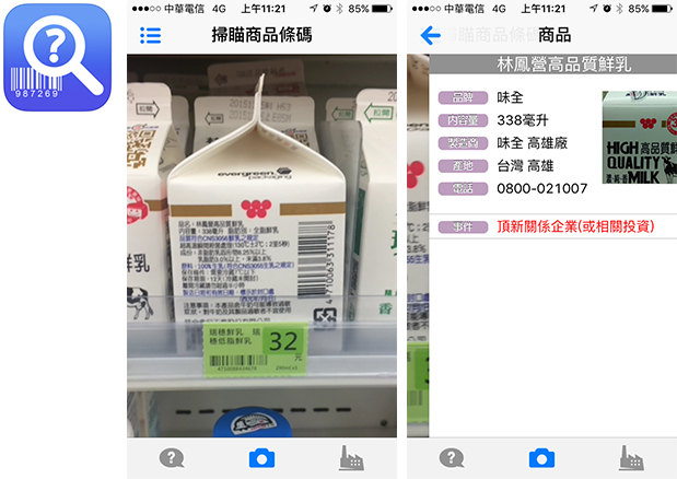 0.jpg 冰的啦這App必裝!掃描條碼就知道是不是頂新集團相關商品 - 電腦王阿達