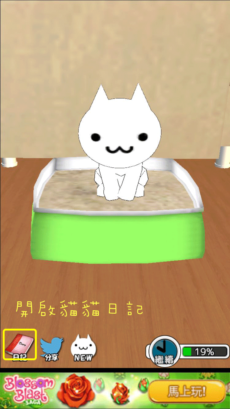 【手機遊戲推薦】美緒家的子貓:賺人熱淚的爆哭App - 電腦王阿達 IMG_0020