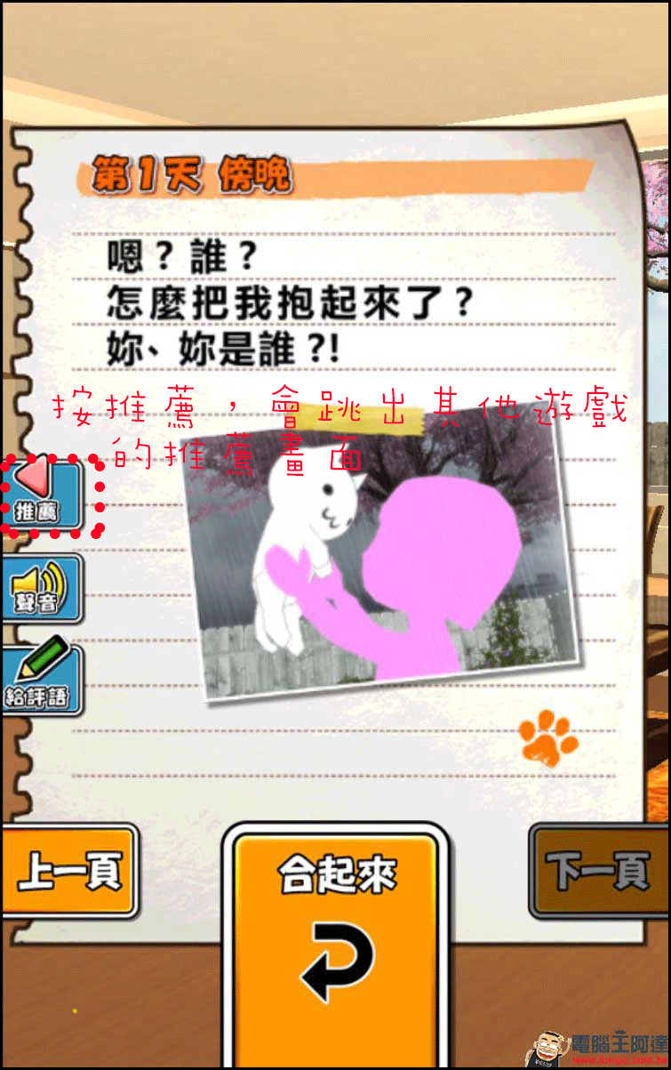 【手機遊戲推薦】美緒家的子貓:賺人熱淚的爆哭App - 電腦王阿達 IMG_0004拷貝