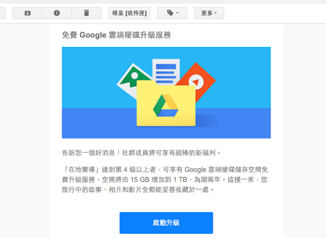免費1TB Google 雲端硬碟空間!在地嚮導新福利教學 - 電腦王阿達 免費1TB Google 雲端硬碟空間!在地嚮導新福利教學 - 電腦王阿達