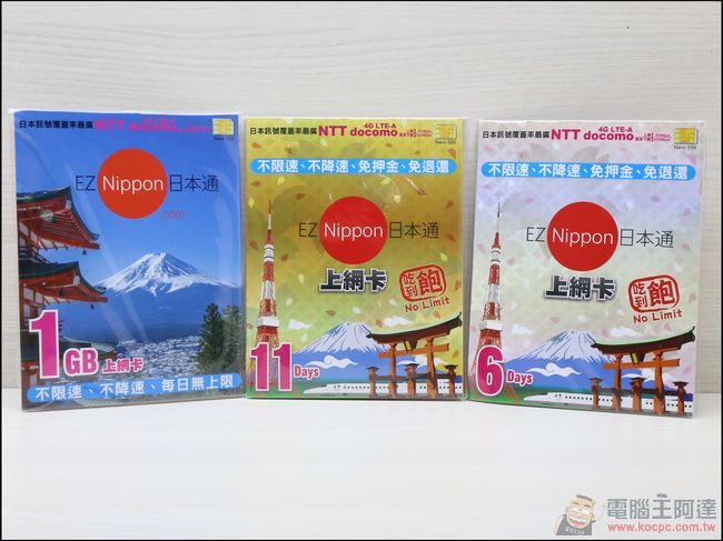 日本4G上網吃到飽, 最低只要34.4元/日?! 日本4G上網卡懶人包 - 電腦王阿達 IMG_2538