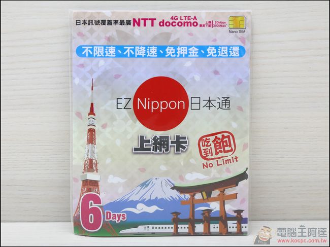 日本4G上網吃到飽, 最低只要34.4元/日?! 日本4G上網卡懶人包 - 電腦王阿達 IMG_2545
