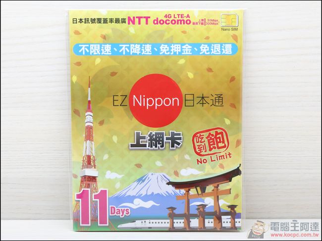 日本4G上網吃到飽, 最低只要34.4元/日?! 日本4G上網卡懶人包 - 電腦王阿達 IMG_2552