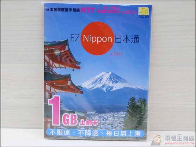 EZ Nippon 日本通 上網卡 日本自由行最佳伙伴 - 電腦王阿達 IMG_2539
