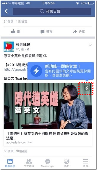 Facebook APP新功能Instant Articles上線 看新聞的速度變得神快 - 電腦王阿達 1449135094-f70fd38a9788f66f80346243177ec425