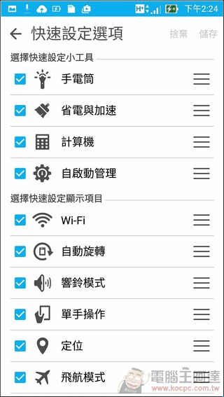 ZenFone-Zoom-UI-07 ZenFone-Zoom-UI-07
