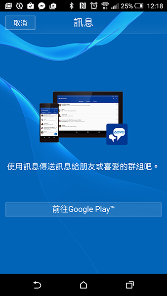 強化社群功能!PlayStation推出PlayStation Messages專屬聊天App - 電腦王阿達 Screenshot_2015-12-09-12-18-56
