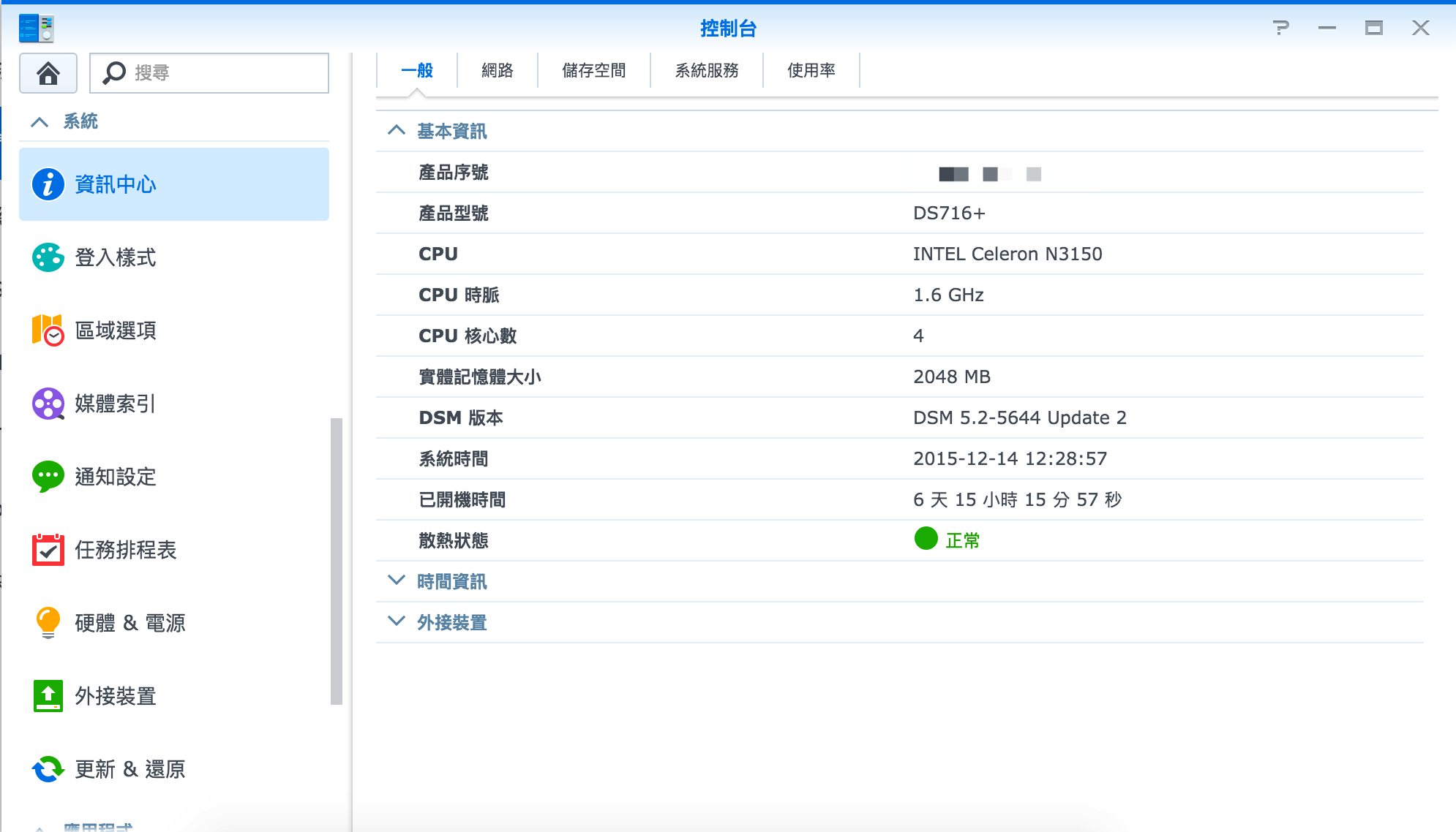Synology DS716+ NAS 終極個人雲端檔案伺服器開箱 - 支援 4K 硬體解碼、記憶體擴充、檔案快照 - 電腦王阿達 Screen Shot 2015-12-14 at 12.31.00