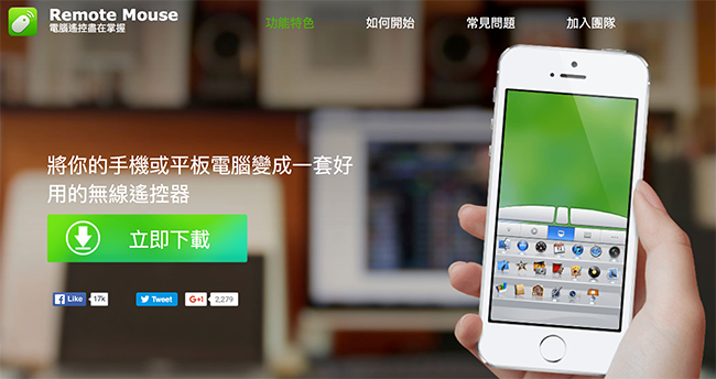 Remote Mouse讓你手機變成強大的無線控制器App - 電腦王阿達 螢幕快照 2015-12-16 下午3.11.56