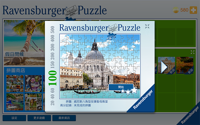Ravensburger Puzzle來自德國的極高質感拼圖遊戲 - 電腦王阿達 2