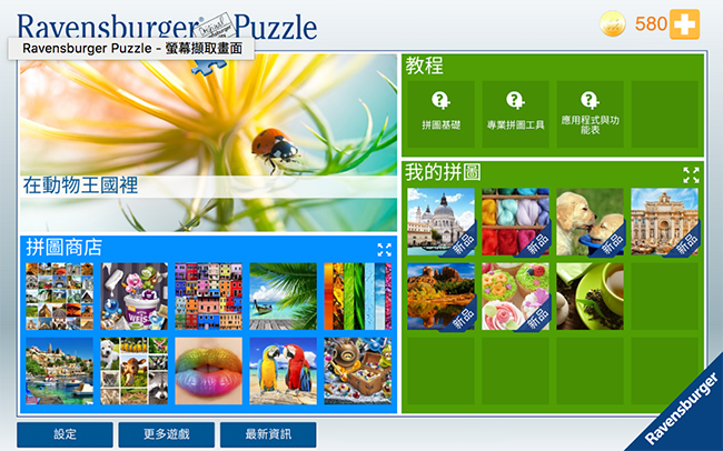 Ravensburger Puzzle來自德國的極高質感拼圖遊戲 - 電腦王阿達 4